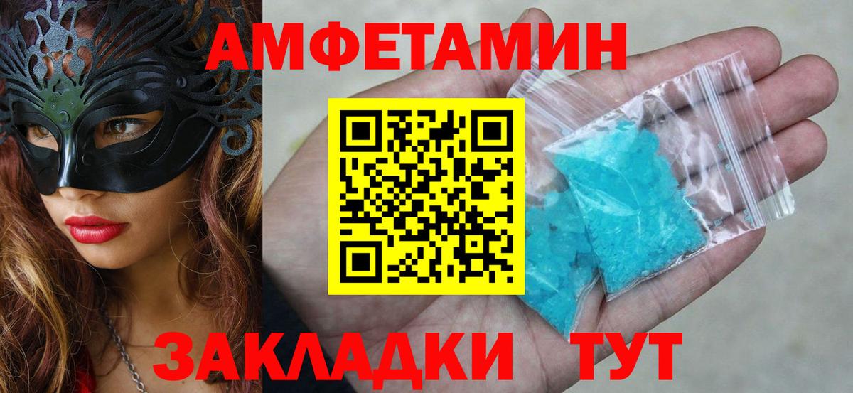 Амфетамин Розовый  Вход с VPN  Вольск 