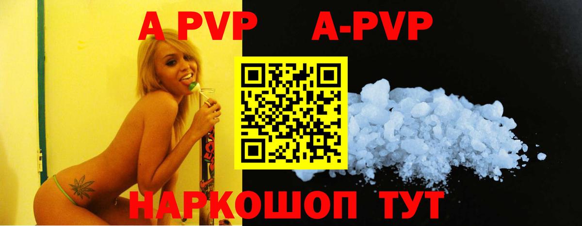 A PVP мука  A-PVP  A PVP Crystall  Вольск  Вход с VPN 