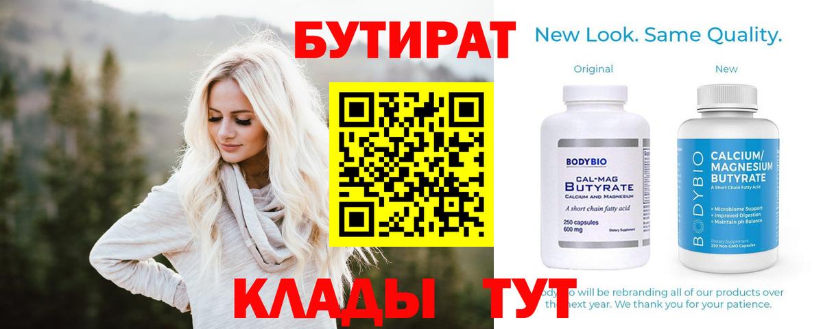БУТИРАТ бутандиол Вольск
