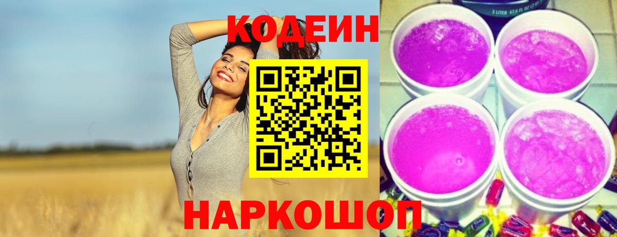 Кодеиновый сироп Lean напиток Lean (лин) Вольск