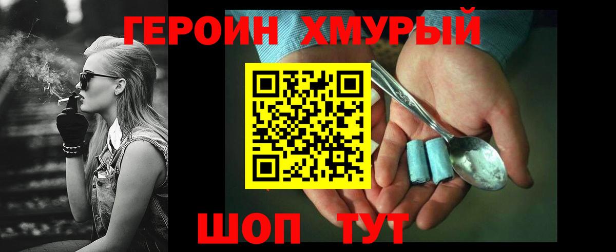 ГЕРОИН хмурый Вольск