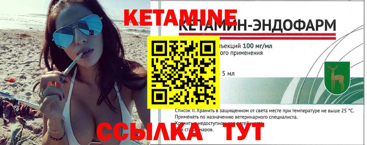 Кетамин VHQ  Вход с VPN  Кетамин ketamine  Вольск 