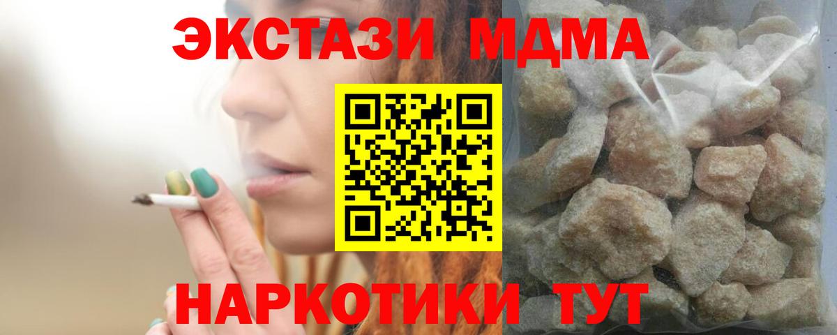 МДМА Molly  MDMA кристаллы  Вход с VPN  MDMA  Вольск 
