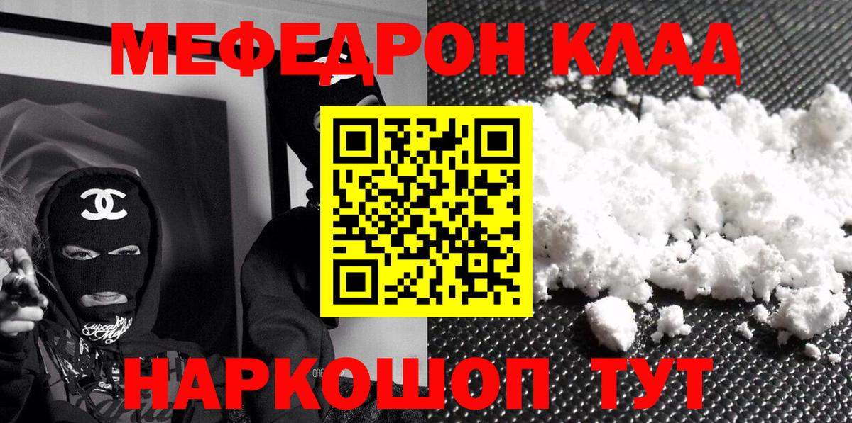 Мефедрон VHQ  Мефедрон  МЯУ-МЯУ  Вольск  Вход с VPN  МЕФ VHQ 