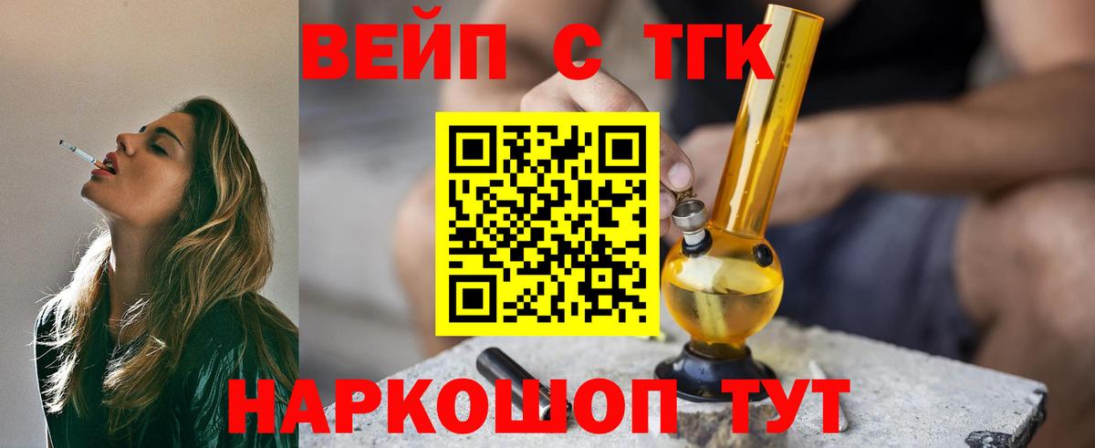 Вольск  ТГК вейп с тгк  Дистиллят ТГК гашишное масло  Вход с VPN 